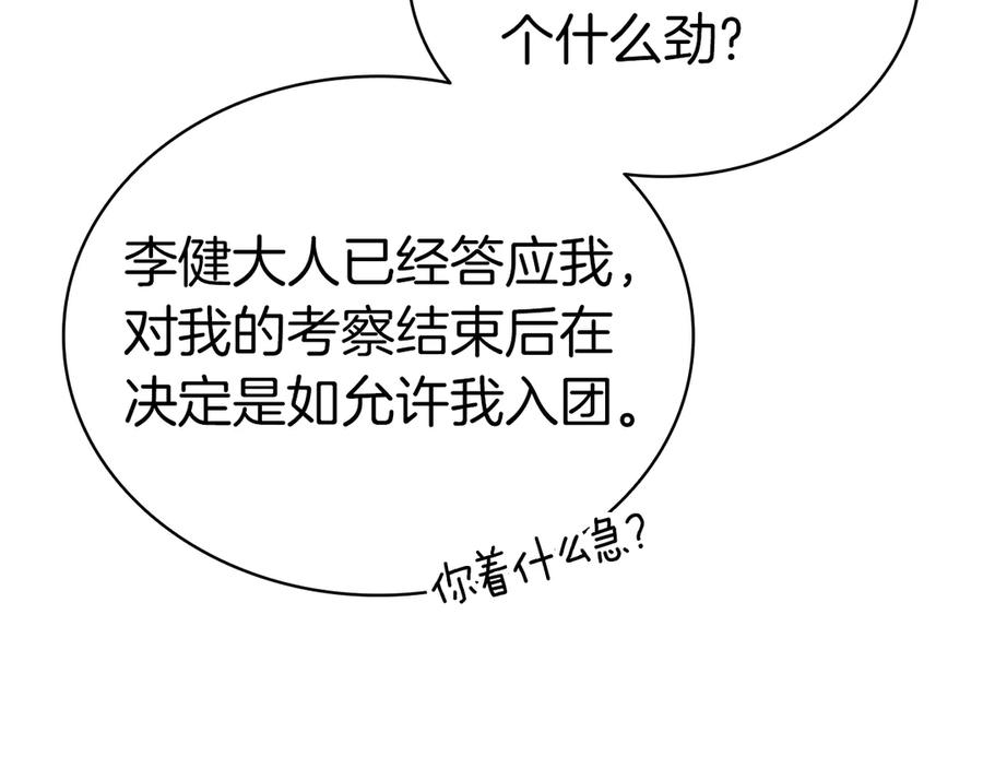 《灾难级英雄归来》第102话 归还荣耀 第147页