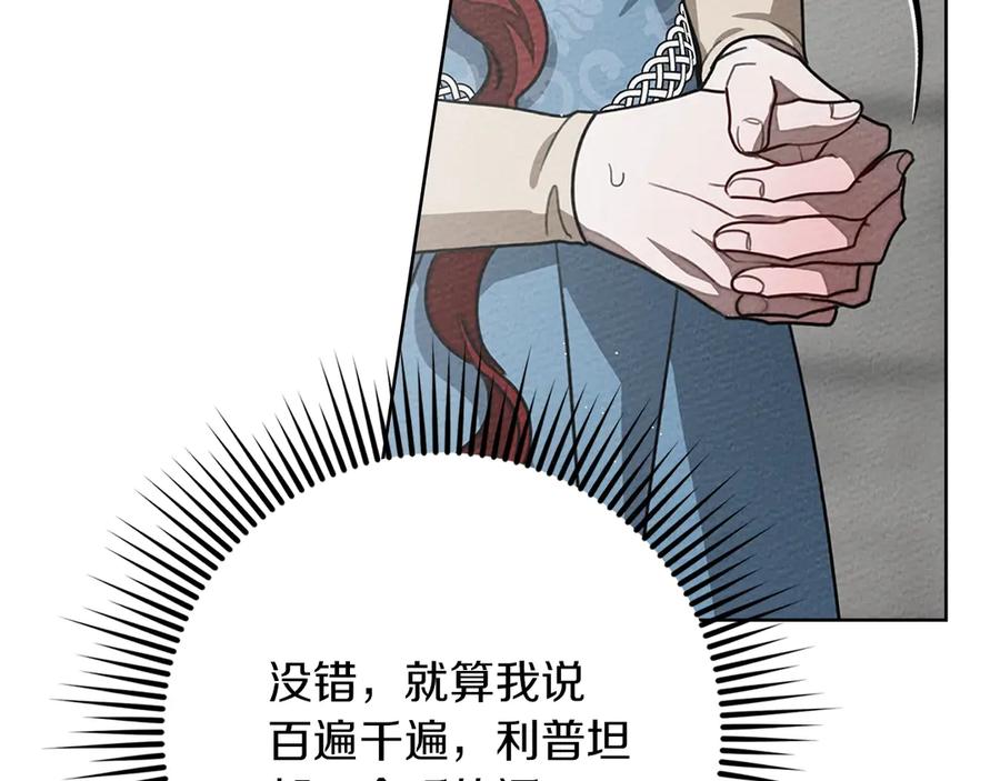《橡树之下》第93话 争吵 第212页