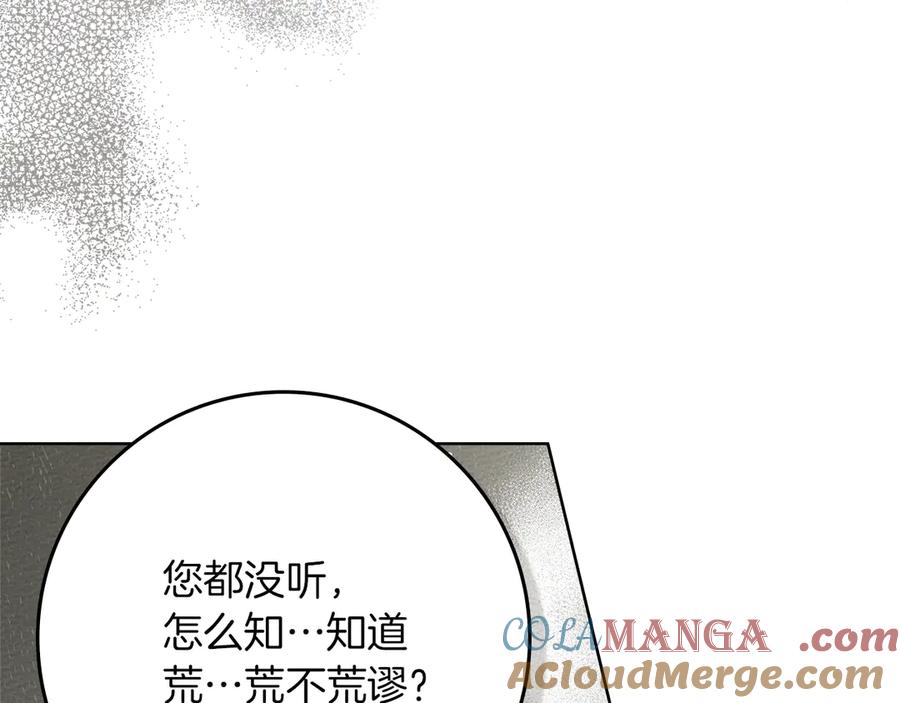《橡树之下》第93话 争吵 第125页