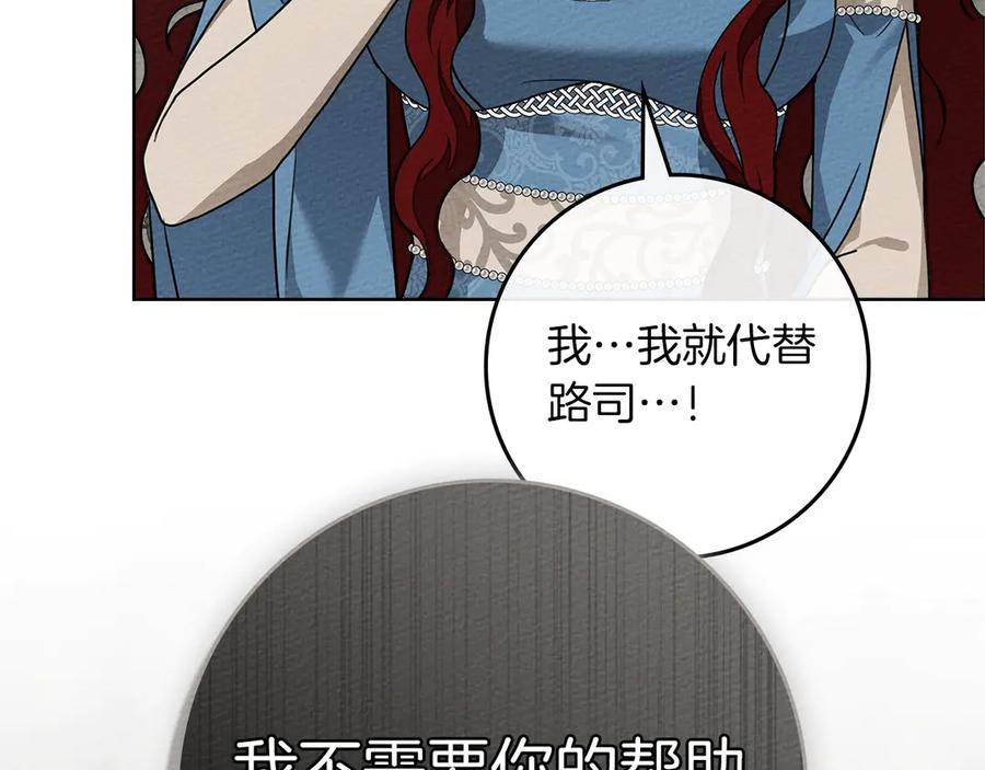 《橡树之下》第93话 争吵 第146页