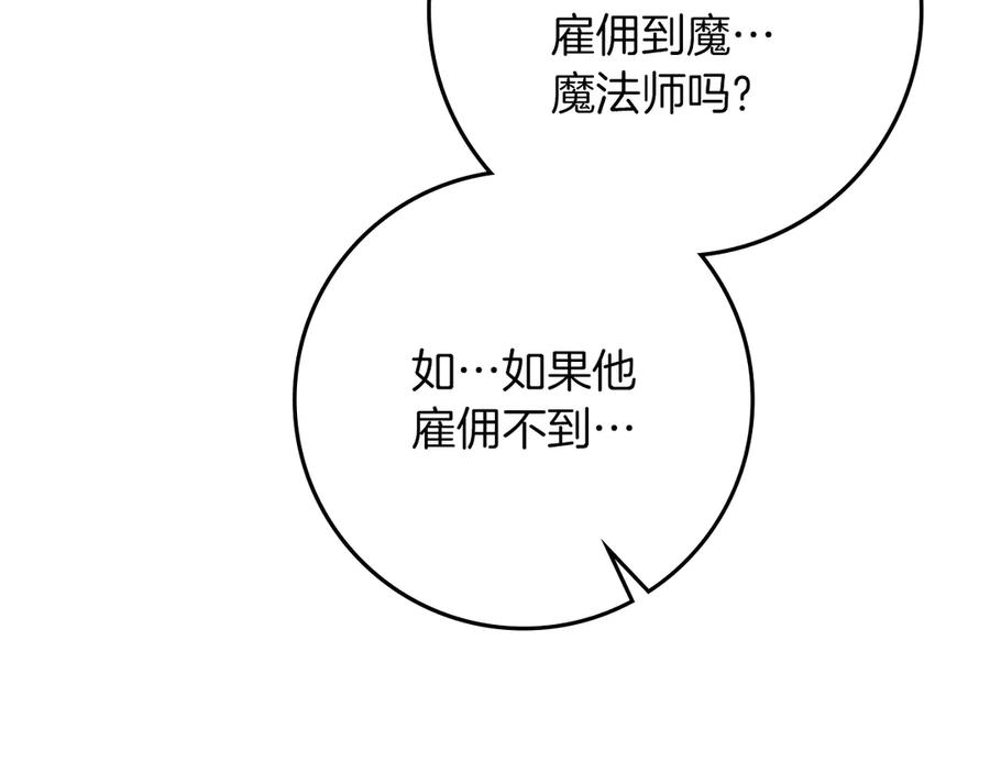 《橡树之下》第93话 争吵 第139页
