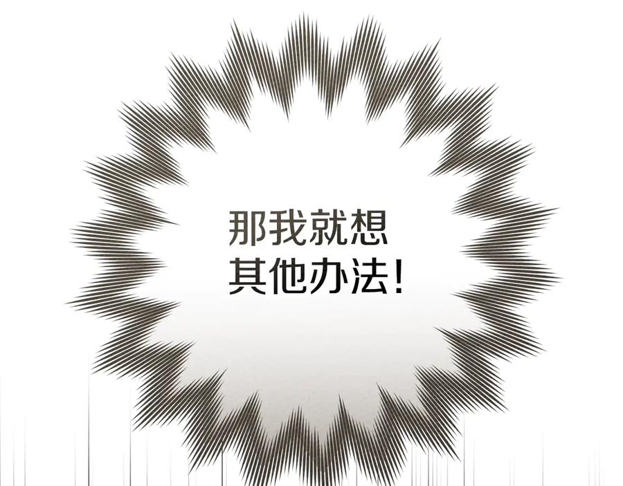 《橡树之下》第93话 争吵 第214页