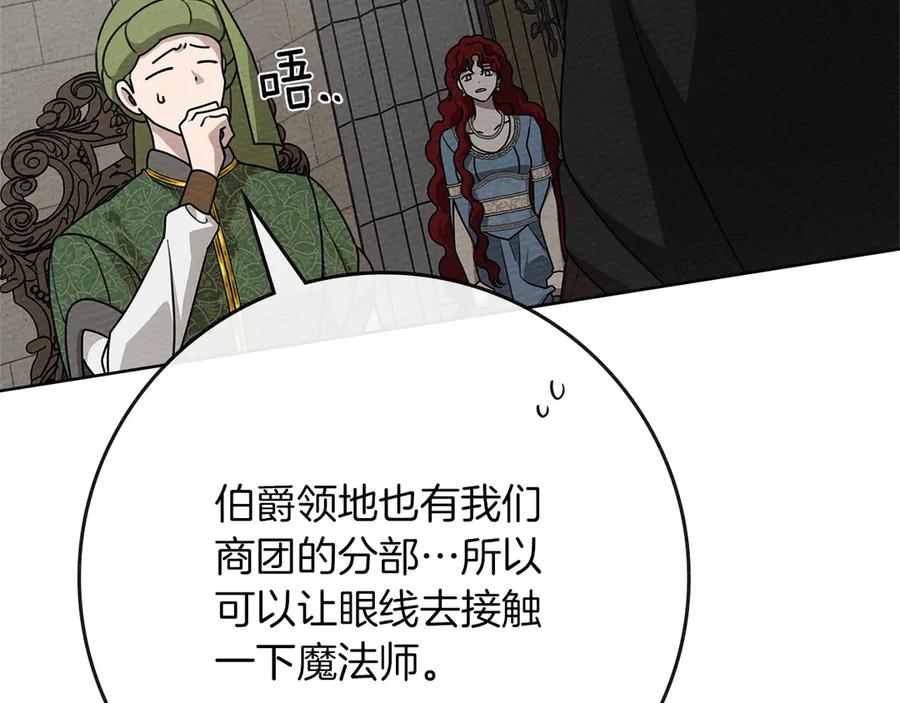 《橡树之下》第93话 争吵 第50页