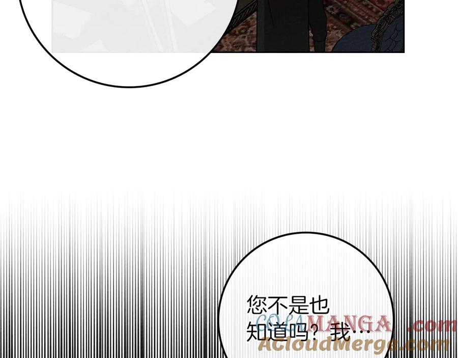 《橡树之下》第93话 争吵 第45页