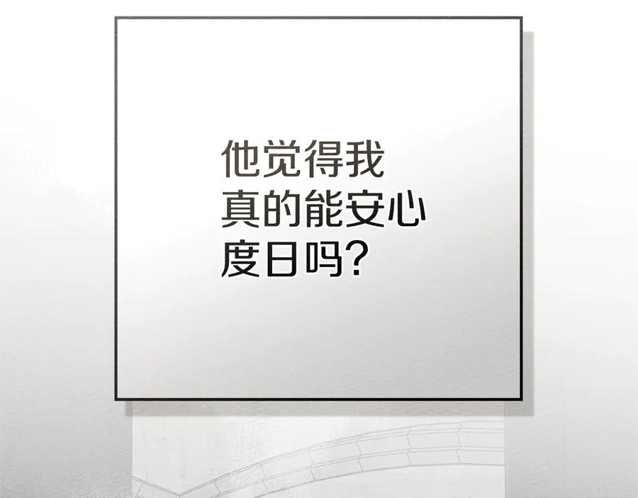 《橡树之下》第93话 争吵 第187页
