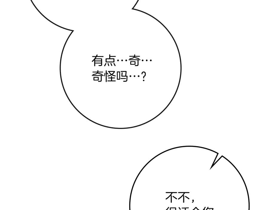 《橡树之下》第94话 夫人要参与远征 第174页