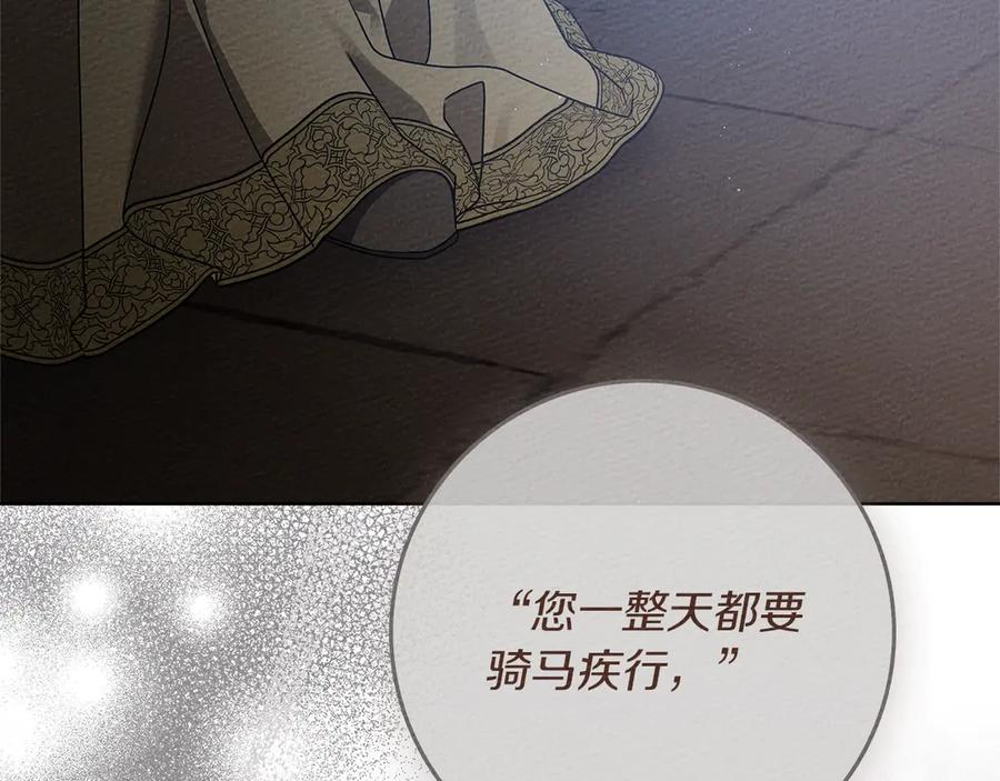 《橡树之下》第94话 夫人要参与远征 第123页