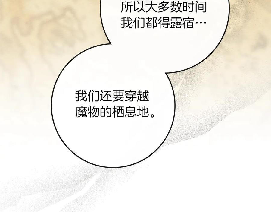 《橡树之下》第94话 夫人要参与远征 第191页
