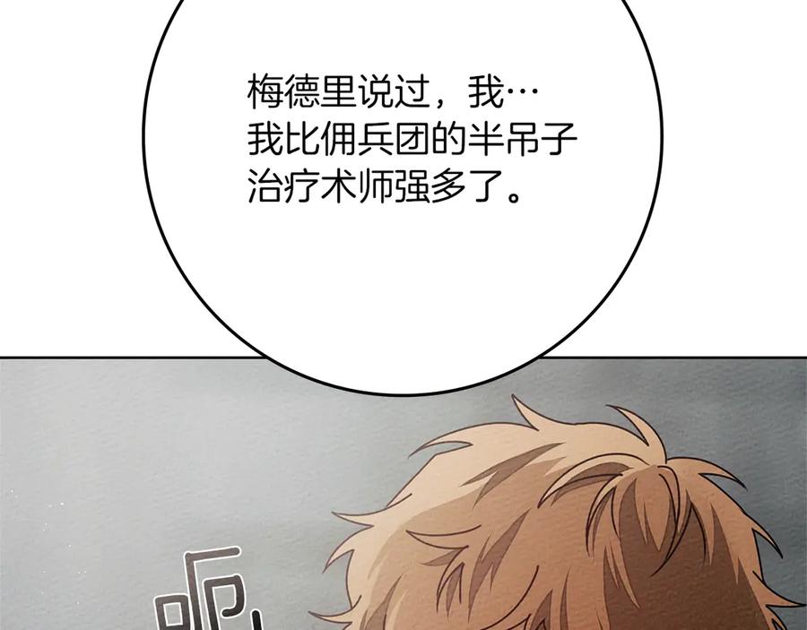 《橡树之下》第94话 夫人要参与远征 第30页