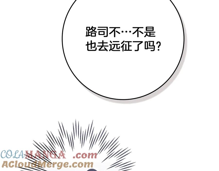 《橡树之下》第94话 夫人要参与远征 第57页