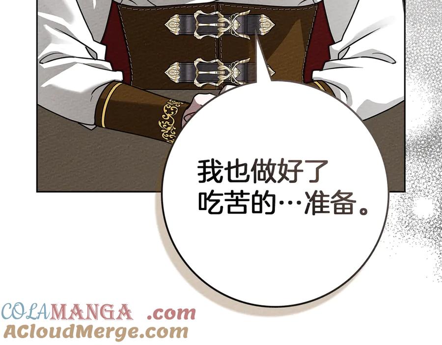 《橡树之下》第94话 夫人要参与远征 第197页
