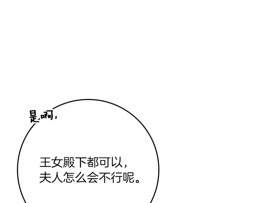 《橡树之下》第94话 夫人要参与远征 第198页