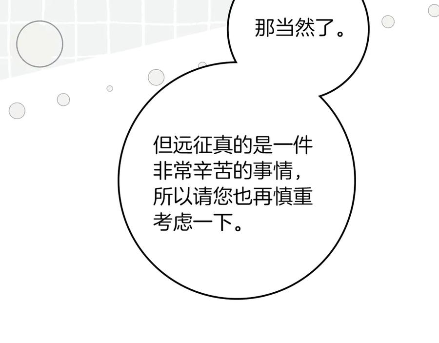 《橡树之下》第94话 夫人要参与远征 第78页