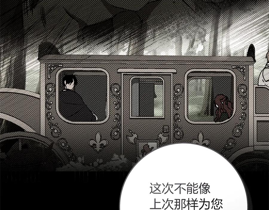 《橡树之下》第94话 夫人要参与远征 第42页