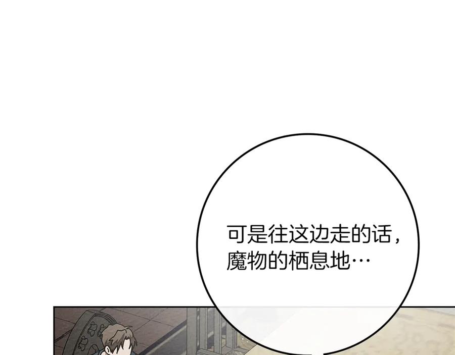 《橡树之下》第94话 夫人要参与远征 第164页