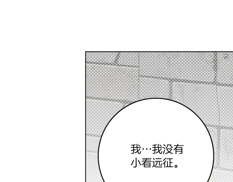 《橡树之下》第94话 夫人要参与远征 第79页