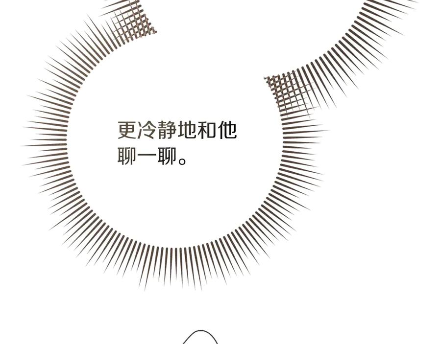 《橡树之下》第94话 夫人要参与远征 第119页