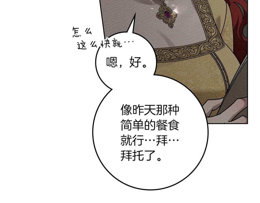 《橡树之下》第94话 夫人要参与远征 第111页
