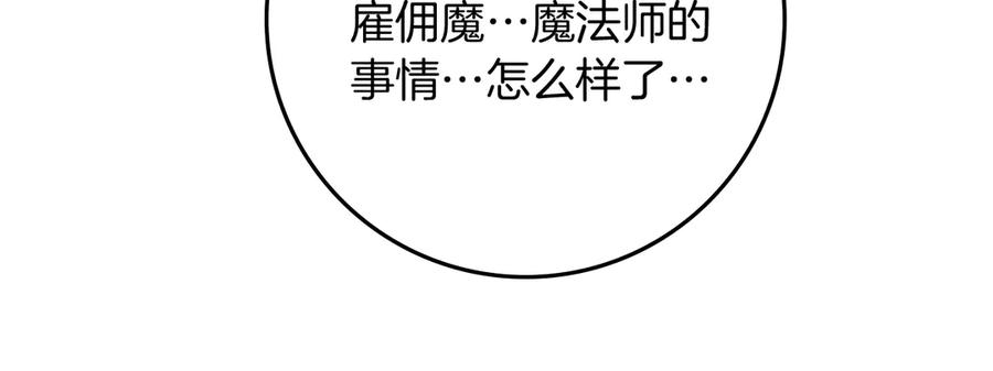 《橡树之下》第94话 夫人要参与远征 第183页