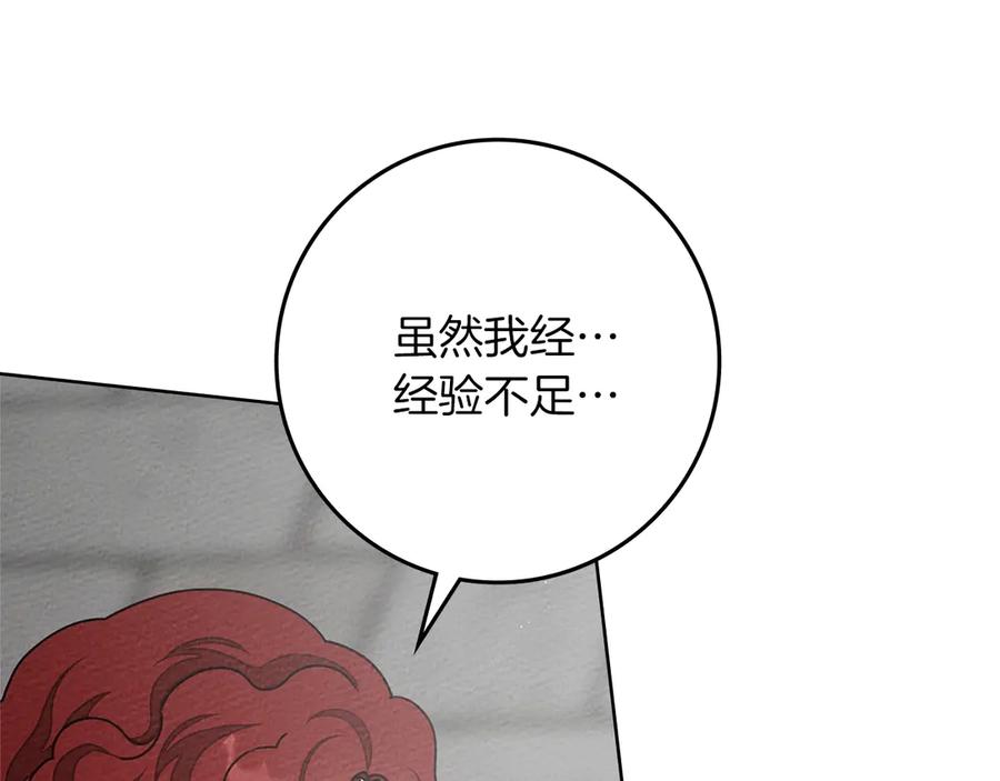 《橡树之下》第94话 夫人要参与远征 第64页