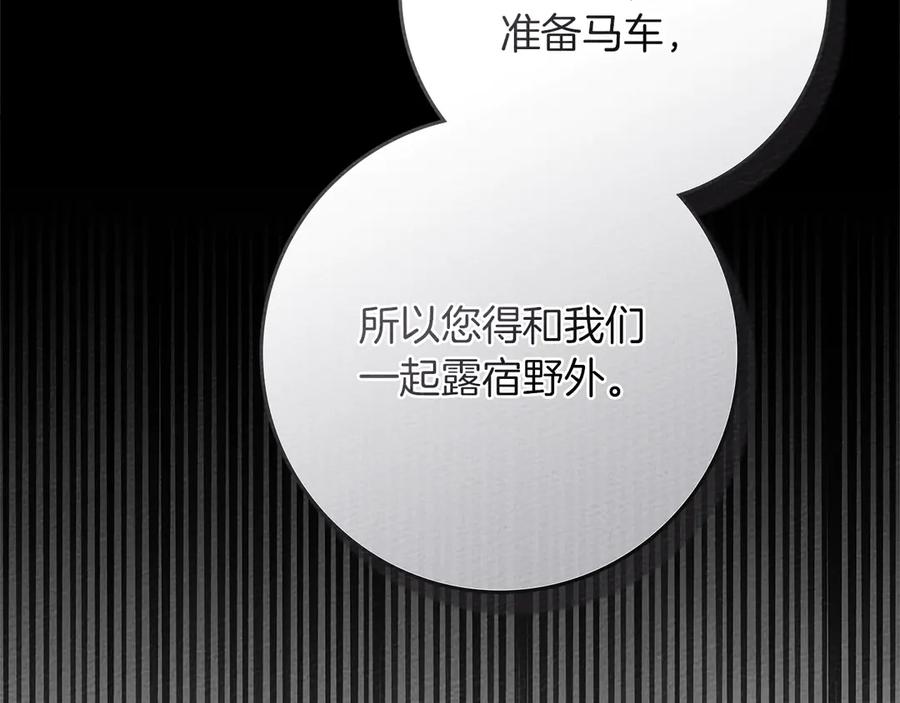《橡树之下》第94话 夫人要参与远征 第43页