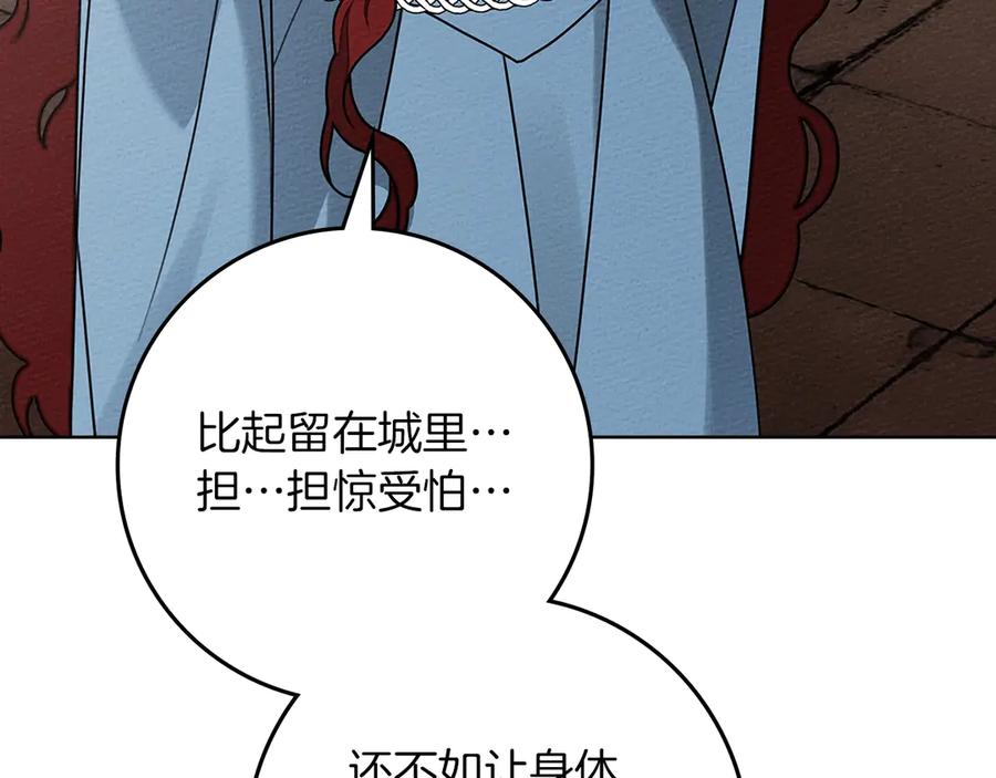《橡树之下》第94话 夫人要参与远征 第82页