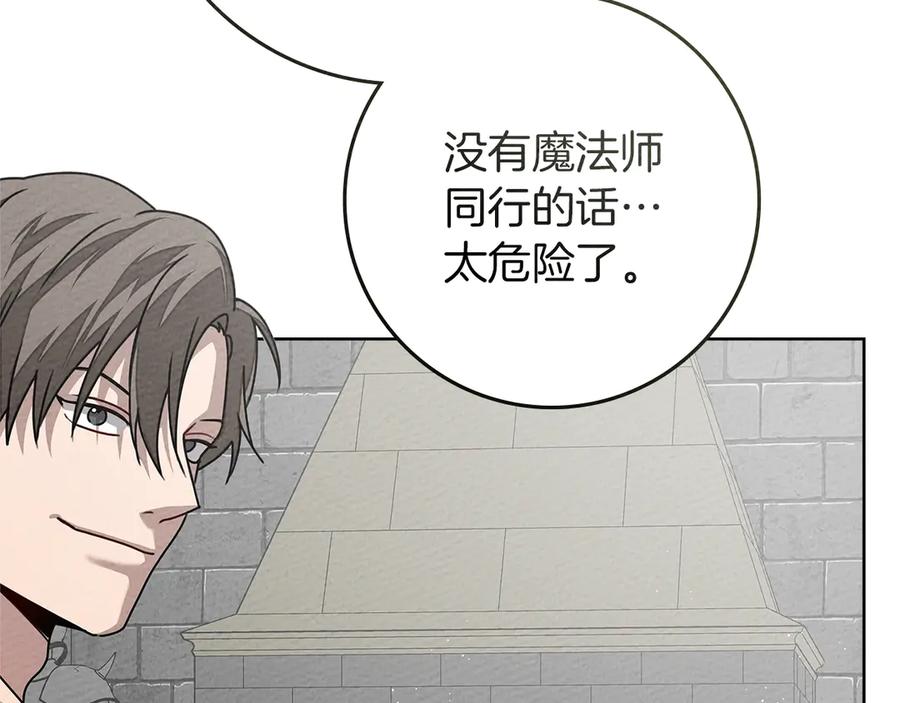 《橡树之下》第94话 夫人要参与远征 第211页