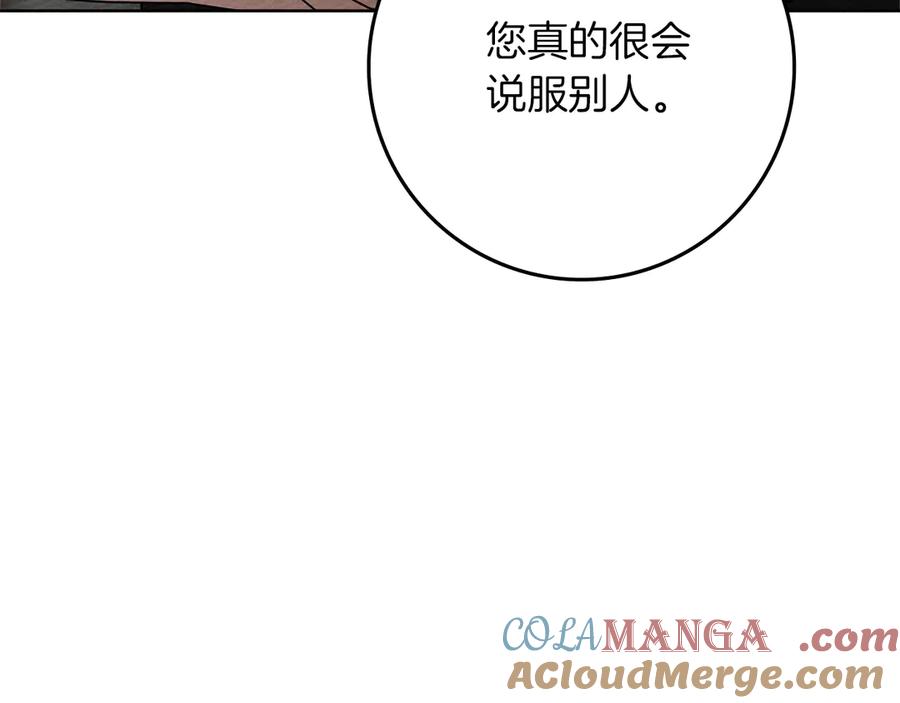《橡树之下》第94话 夫人要参与远征 第69页