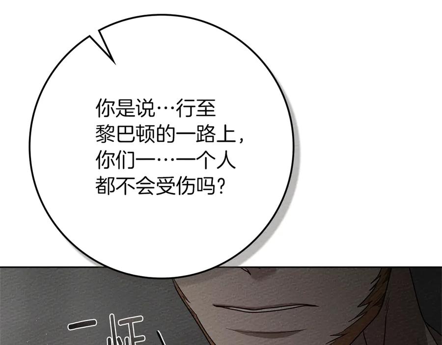 《橡树之下》第94话 夫人要参与远征 第24页