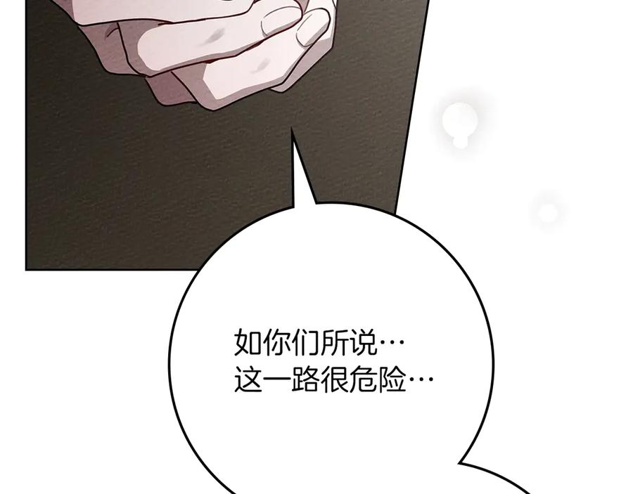 《橡树之下》第94话 夫人要参与远征 第208页