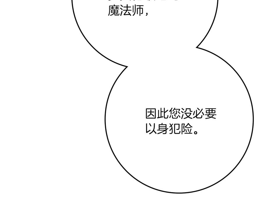 《橡树之下》第94话 夫人要参与远征 第18页