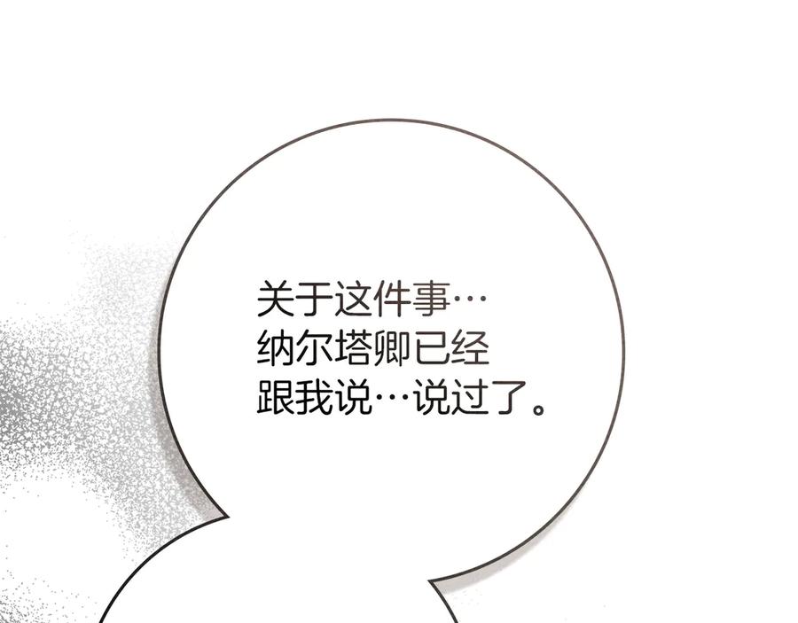 《橡树之下》第94话 夫人要参与远征 第194页