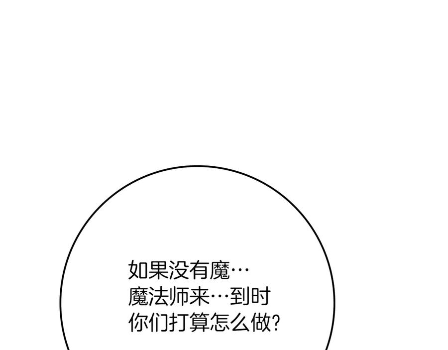 《橡树之下》第94话 夫人要参与远征 第20页