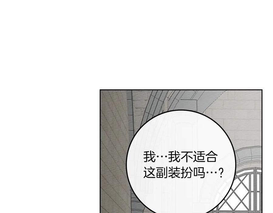 《橡树之下》第94话 夫人要参与远征 第147页