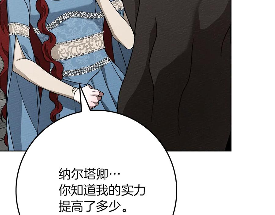 《橡树之下》第94话 夫人要参与远征 第28页