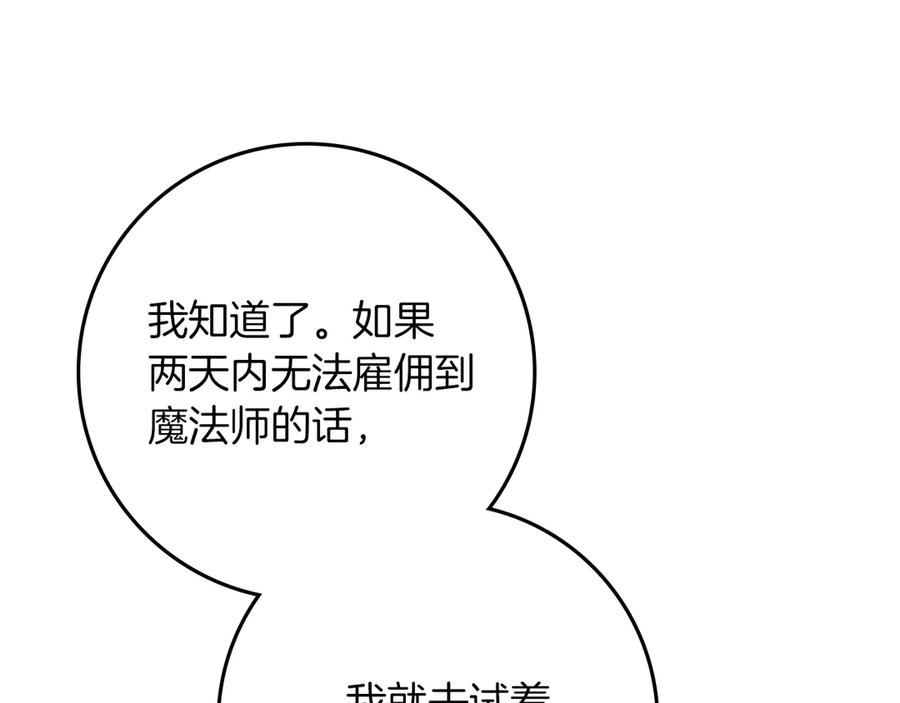 《橡树之下》第94话 夫人要参与远征 第71页