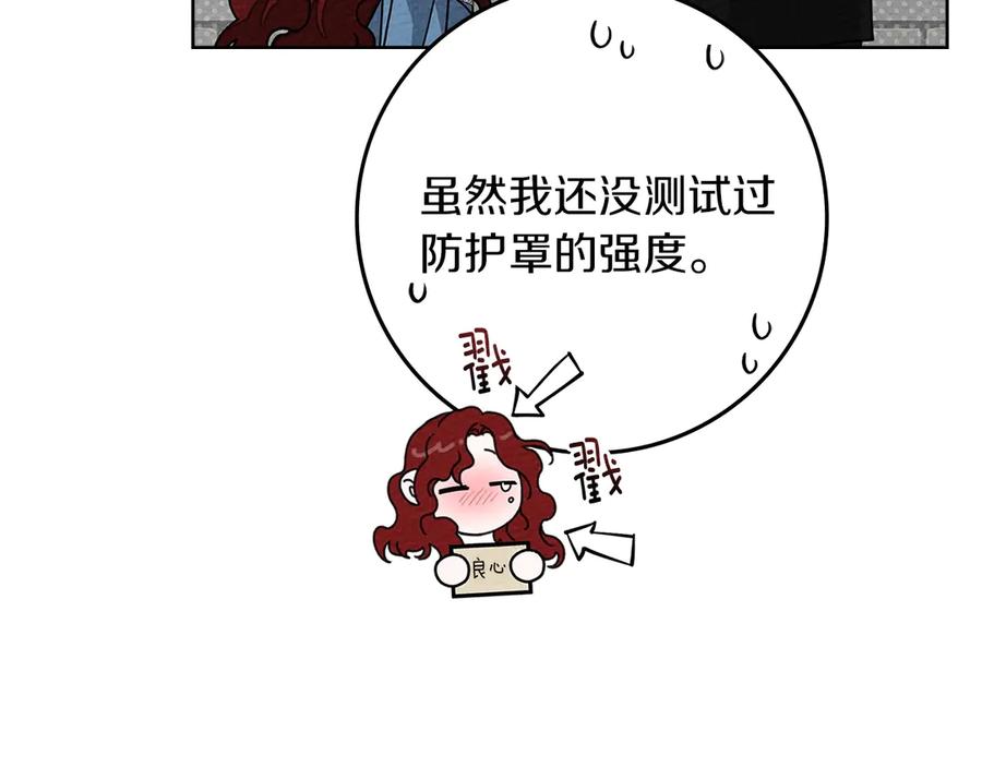 《橡树之下》第94话 夫人要参与远征 第54页