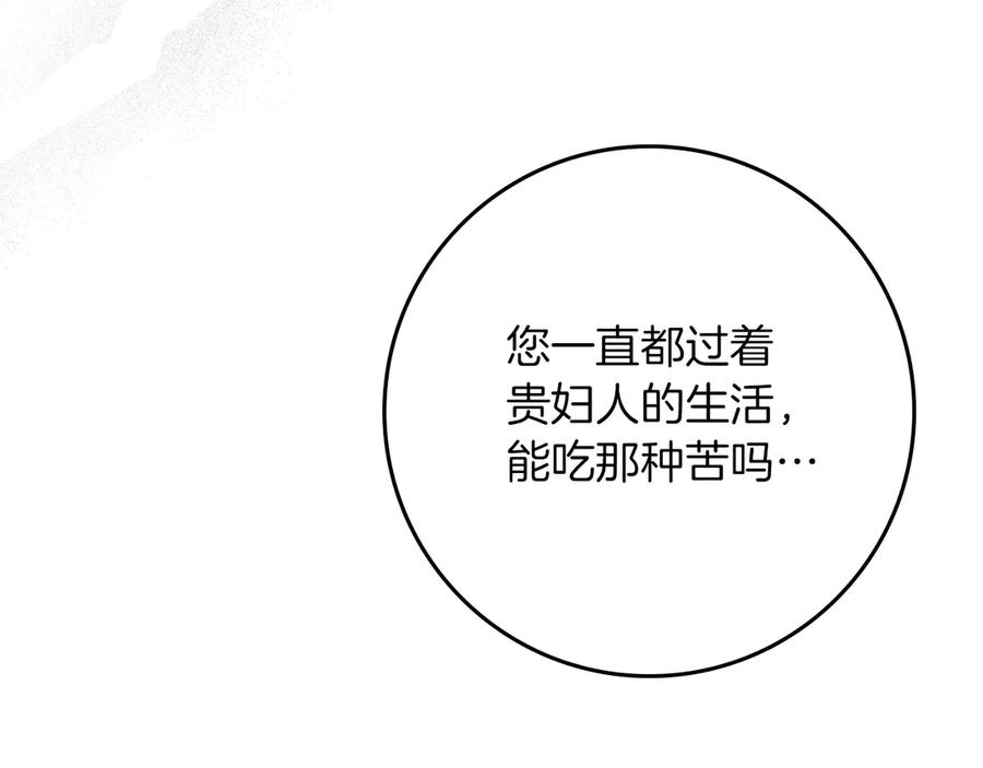 《橡树之下》第94话 夫人要参与远征 第192页