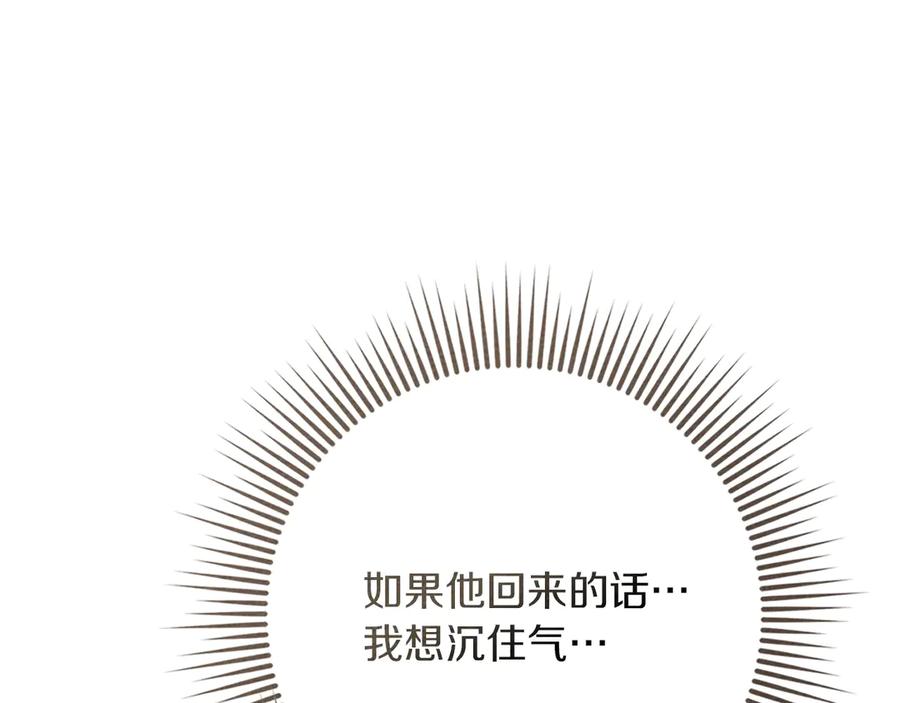 《橡树之下》第94话 夫人要参与远征 第118页