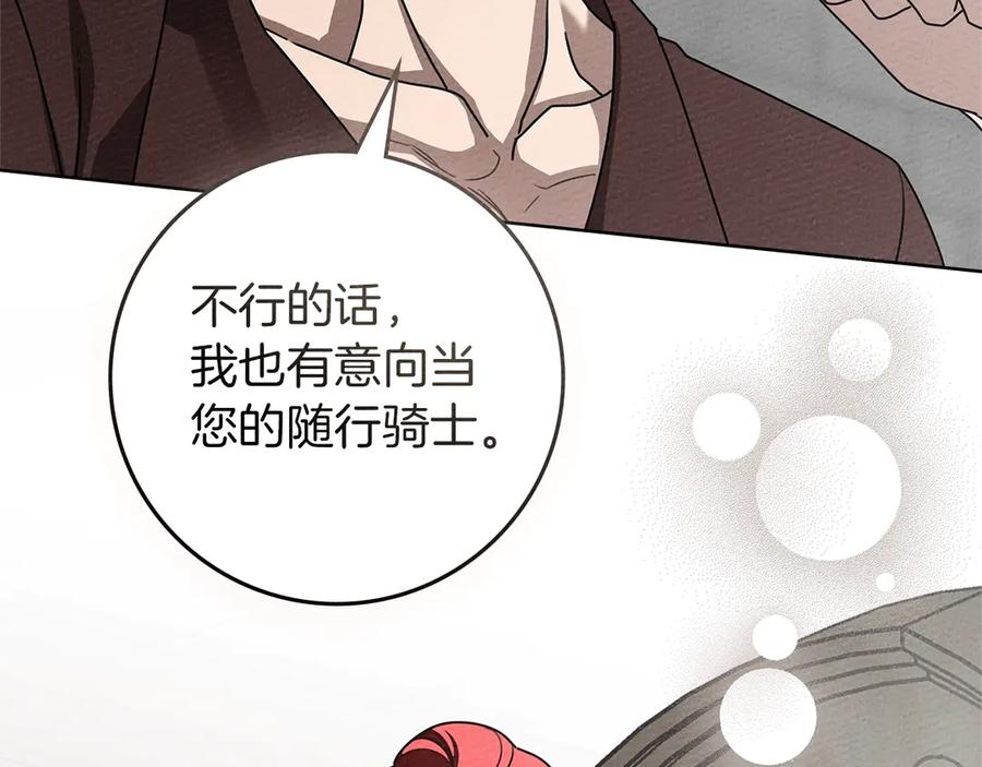 《橡树之下》第94话 夫人要参与远征 第203页
