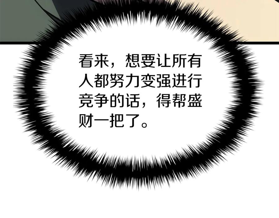 《灾难级英雄归来》第103话 变强的方法 第67页