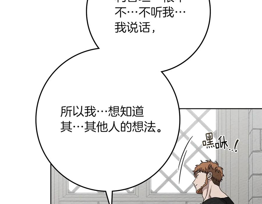 《橡树之下》第94话 夫人要参与远征 第16页