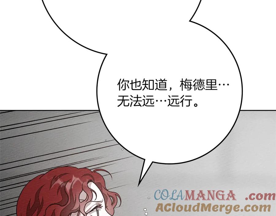 《橡树之下》第94话 夫人要参与远征 第21页