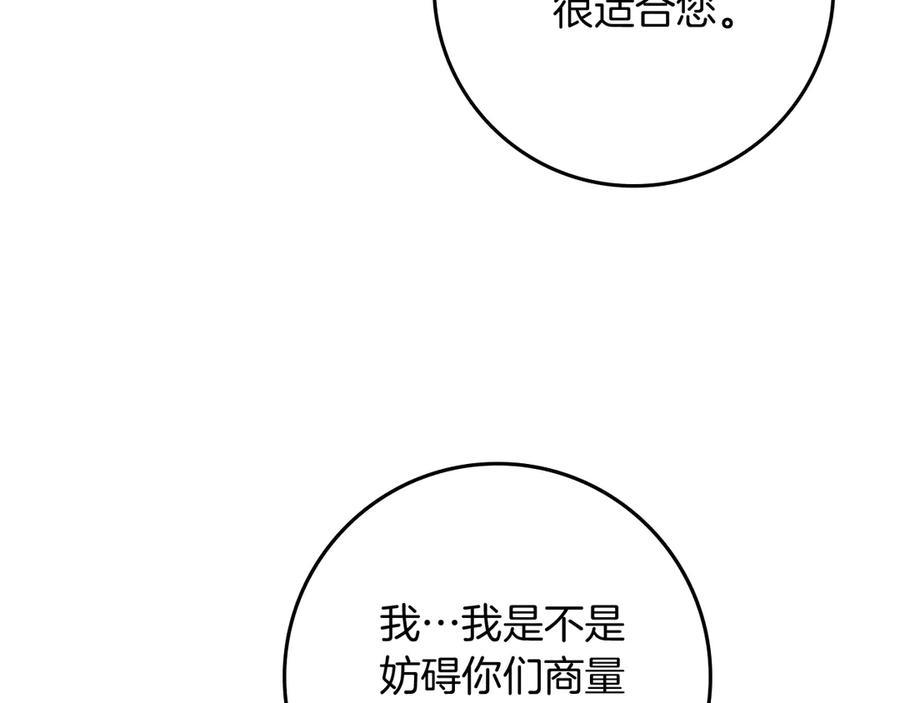 《橡树之下》第94话 夫人要参与远征 第175页