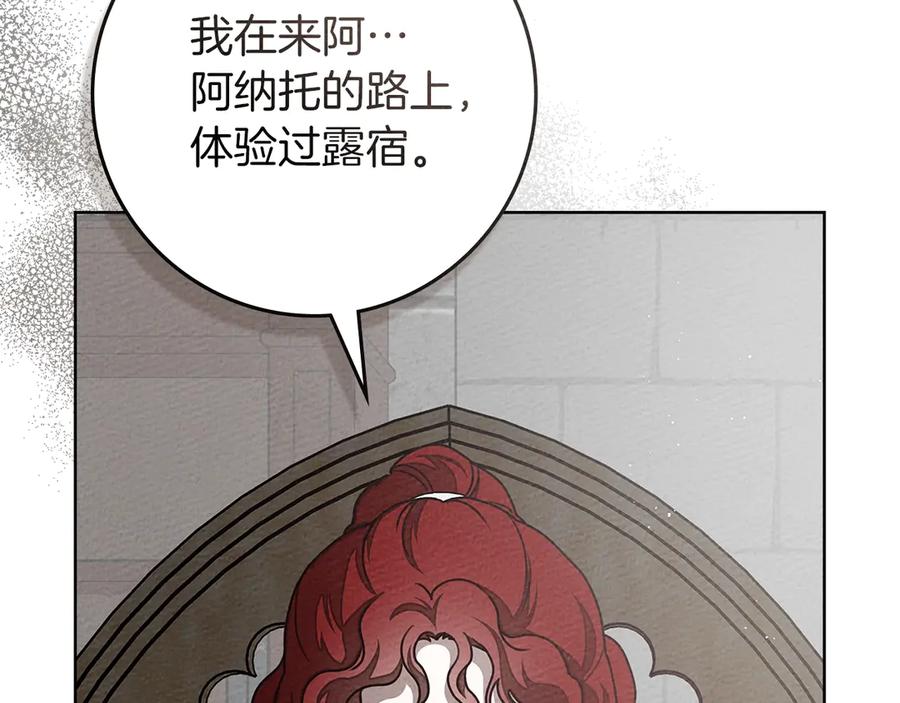 《橡树之下》第94话 夫人要参与远征 第195页