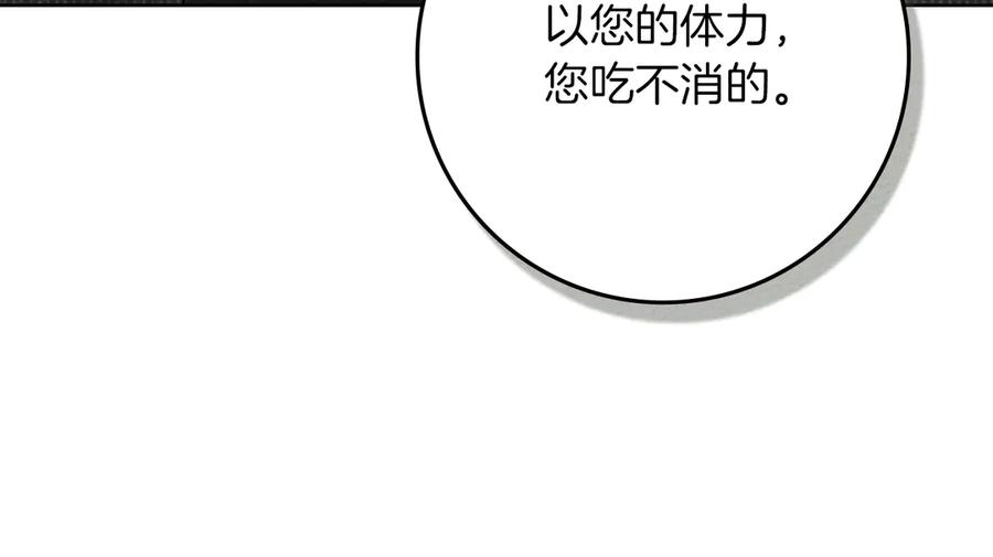 《橡树之下》第94话 夫人要参与远征 第47页