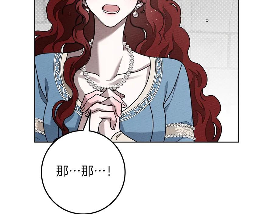 《橡树之下》第94话 夫人要参与远征 第36页