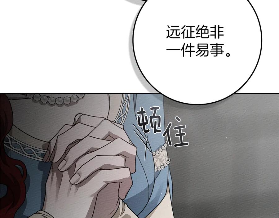 《橡树之下》第94话 夫人要参与远征 第38页