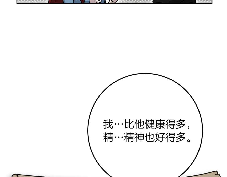 《橡树之下》第94话 夫人要参与远征 第59页