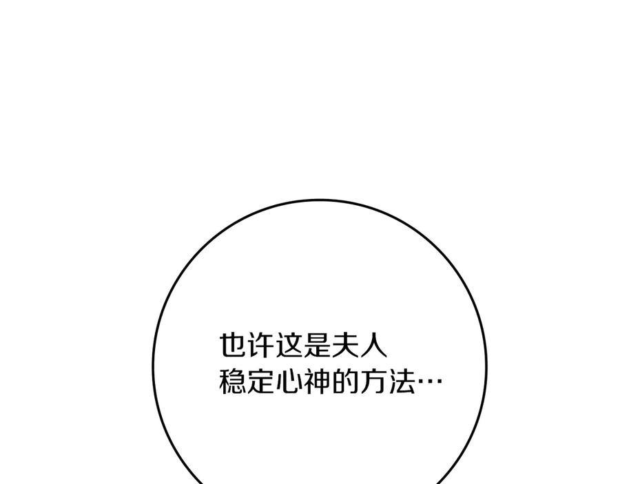 《橡树之下》第94话 夫人要参与远征 第107页
